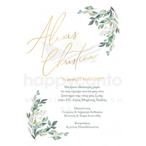 Προσκλητήριο γάμου με πράσινα λουλούδια