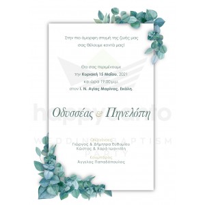 Προσκλητήριο γάμου με πράσινα φύλλα