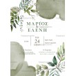Προσκλητήριο γάμου με πράσινα φύλλα