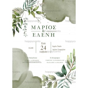 Προσκλητήριο γάμου με πράσινα φύλλα