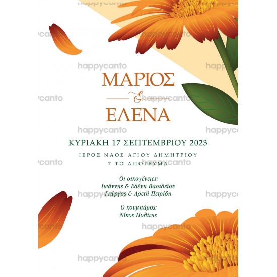 Προσκλητήριο γάμου με ζέρμπερες πορτοκαλί