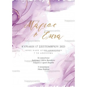 Προσκλητήριο γάμου με λιλά μοτίβο