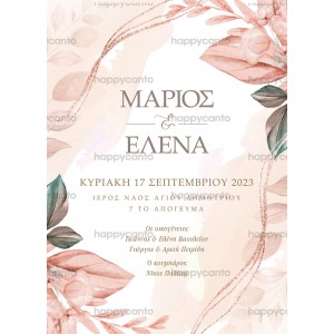 Προσκλητήριο γάμου με σομόν φύλλα Προσκλητήριο γάμου με σομόν φύλλα