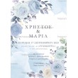Προσκλητήριο γάμου με μπλε λουλούδια