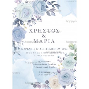 Προσκλητήριο γάμου με μπλε λουλούδια
