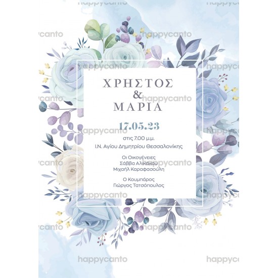 Προσκλητήριο γάμου με μπλε λουλούδια