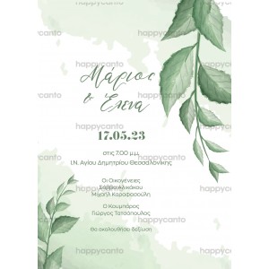 Προσκλητήριο γάμου με πράσινα φύλλα