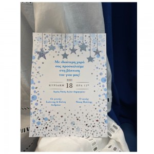 Προσκλητήριο βάπτισης αστέρια