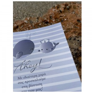 Προσκλητήριο βάπτισης φάλαινα