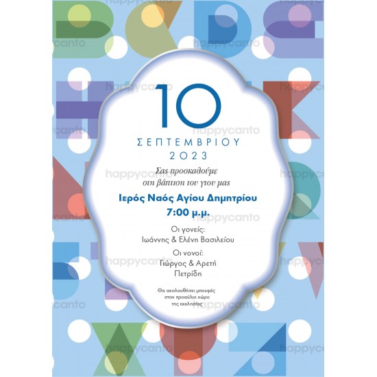 Προσκλητήριο βάφτισης "Πολύχρωμο" hcSD2B05