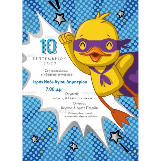 Προσκλητήριο βάφτισης "Παπάκι" hcSD2B18 Προσκλητήριο βάφτισης "Παπάκι" hcSD2B18