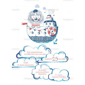 Προσκλητήριο βάφτισης "Τρακτέρ" hcSD2B23