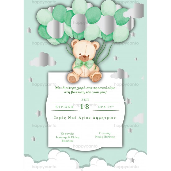 Προσκλητήριο βάφτισης "Αρκουδάκι με μπαλόνια" hcSDB03