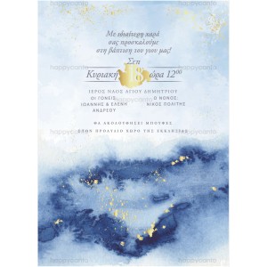 Προσκλητήριο βάφτισης "Σύννεφο" hcSDB36