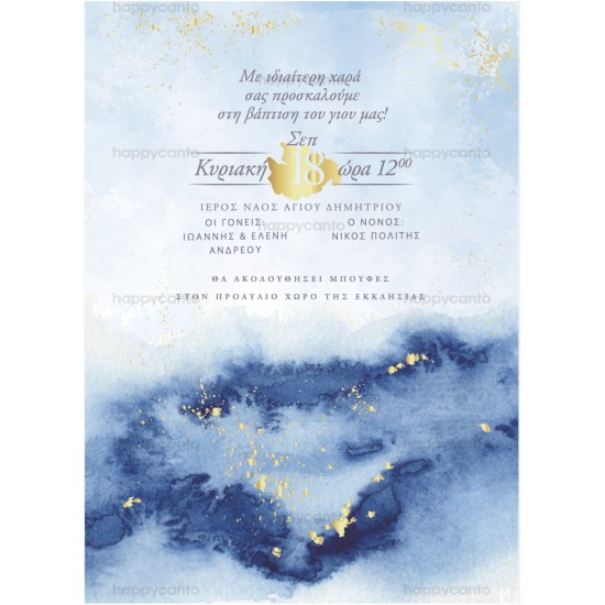 Προσκλητήριο βάφτισης "Σύννεφο" hcSDB36 Προσκλητήριο βάφτισης "Σύννεφο" hcSDB36