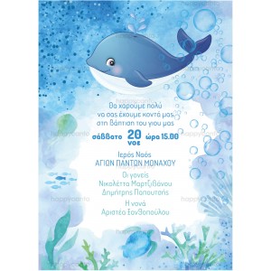 Προσκλητήριο βάφτισης "Φάλαινα" hcSDB38