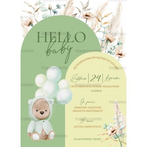 Προσκλητήριο βάφτισης "Hello baby"  hcSYNB02 Προσκλητήριο βάφτισης "Hello baby"  hcSYNB02