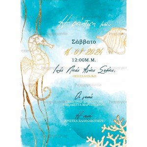 Προσκλητήριο βάφτισης "Under the sea" hcSYNB07 Προσκλητήριο βάφτισης "Under the sea" hcSYNB07