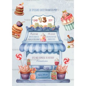 Προσκλητήριο βάφτισης "Candy Shop" hcSYNB11 Προσκλητήριο βάφτισης "Candy Shop" hcSYNB11