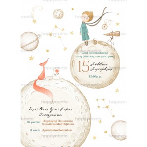 Προσκλητήριο βάφτισης "Μικρός Πρίγκιπας" hcSYNB18