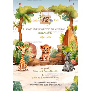 Προσκλητήριο βάφτισης "Jungle Safari" hcSYNB19 Προσκλητήριο βάφτισης "Jungle Safari" hcSYNB19