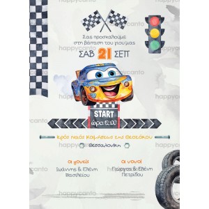 Προσκλητήριο βάφτισης "Racing car" hcSYNB23 Προσκλητήριο βάφτισης "Racing car" hcSYNB23