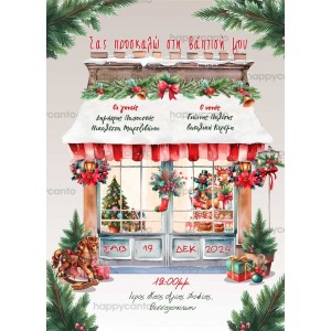 Προσκλητήριο βάφτισης "Christmas Storefront" hcSYNB46 Προσκλητήριο βάφτισης "Christmas Storefront" hcSYNB46