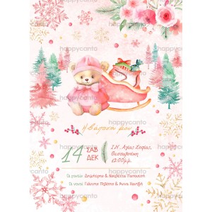 Προσκλητήριο βάφτισης "Little bear" hcSYNG41