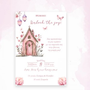 Προσκλητήριο βάπτισης kal606