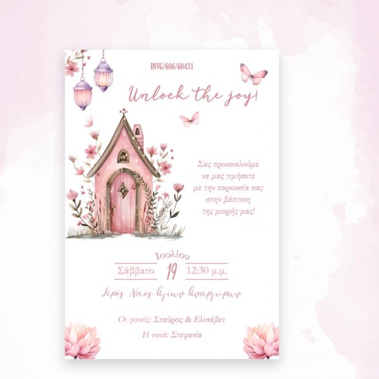 Προσκλητήριο βάπτισης kal606 Προσκλητήριο βάπτισης kal606