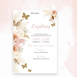 Προσκλητήριο βάπτισης  με λουλούδια kal615