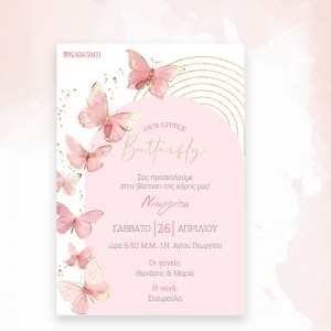 Προσκλητήριο βάπτισης  με πεταλούδες kal616