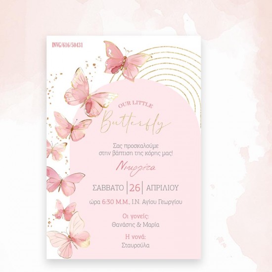 Προσκλητήριο βάπτισης  με πεταλούδες kal616