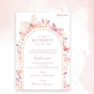 Προσκλητήριο βάπτισης  με πεταλούδες kal617