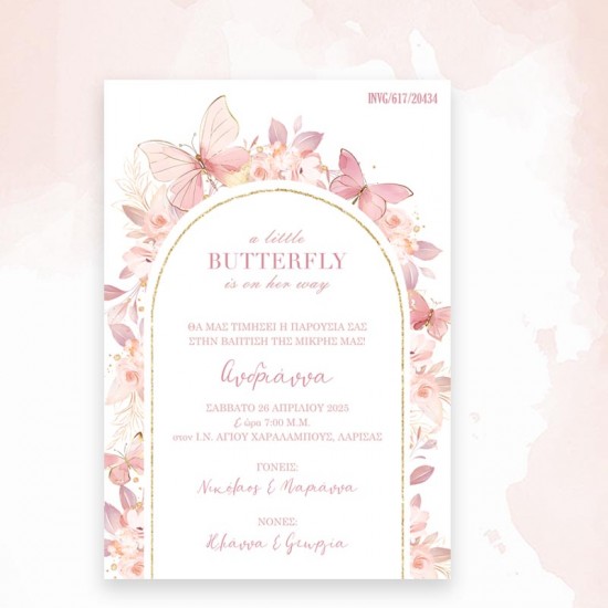 Προσκλητήριο βάπτισης  με πεταλούδες kal617