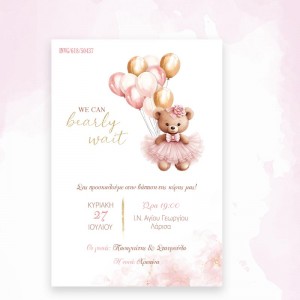 Προσκλητήριο βάπτισης  με αρκουδάκι με μπαλόνι kal618