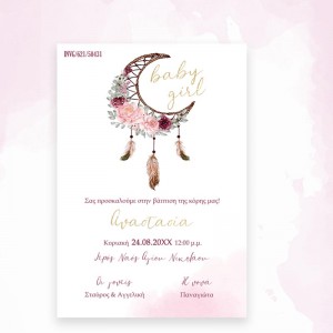 Προσκλητήριο βάπτισης  ονειροπαγίδα kal621