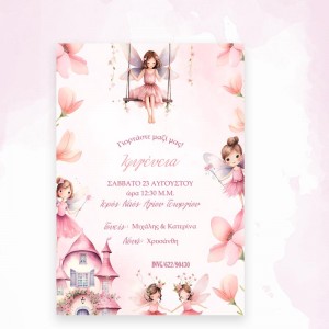 Προσκλητήριο βάπτισης  με νεράιδες kal622