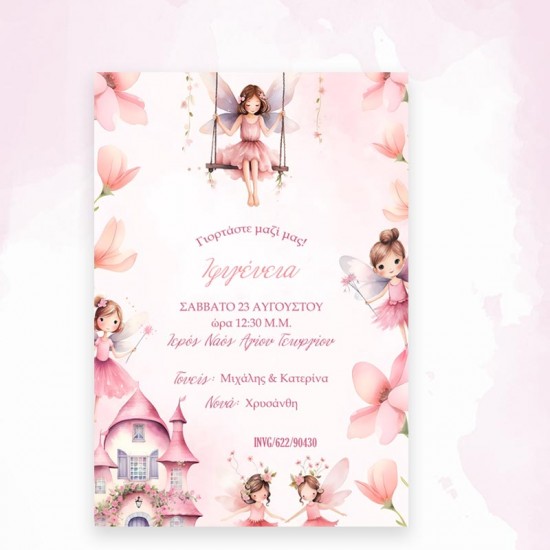 Προσκλητήριο βάπτισης με νεράιδες kal622 Προσκλητήριο βάπτισης με νεράιδες kal622