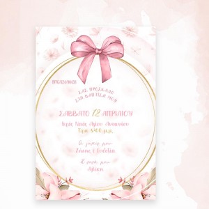 Προσκλητήριο βάπτισης kal624