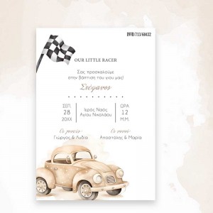 Προσκλητήριο βάπτισης αυτοκίνητο kal713 Προσκλητήριο βάπτισης αυτοκίνητο kal713
