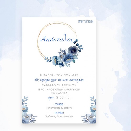 Προσκλητήριο βάπτισης kal718 Προσκλητήριο βάπτισης kal718