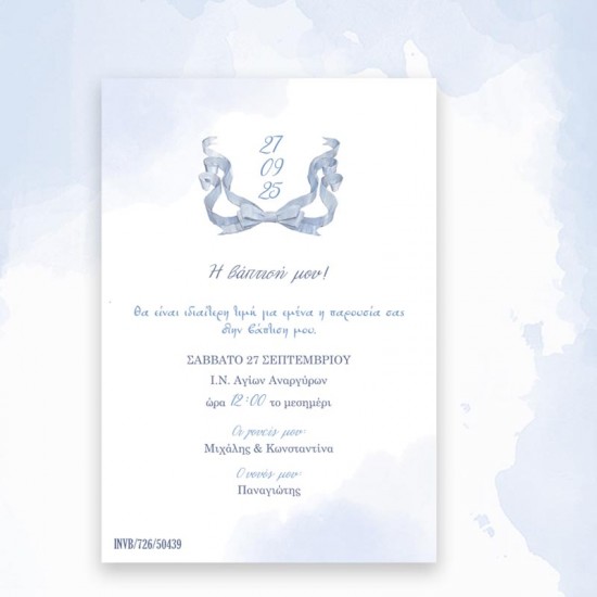 Προσκλητήριο βάπτισης kal726 Προσκλητήριο βάπτισης kal726