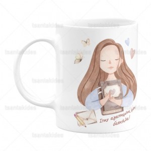 Δώρο για δασκάλα κούπα TS671