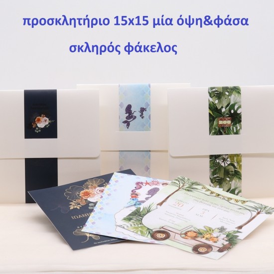 Προσκλητήριο βάπτισης volkswagen