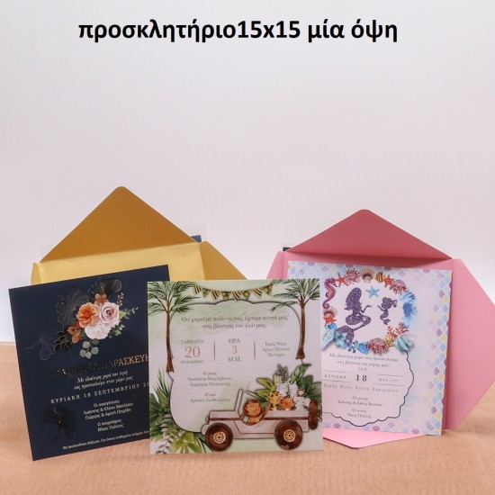 Αλίκη προσκλητήριο βάφτισης πολυτελείας sdg19