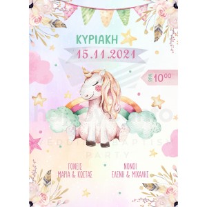 μονόκερος προσκλητήριο βάπτισης hcag10 μονόκερος προσκλητήριο βάπτισης hcag10