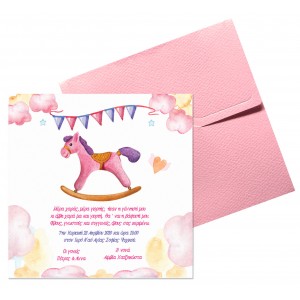 αλογάκι κουνιστό προσκλητήριο βάπτισης ecsta 5126b