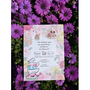 τσαγιέρα προσκλητήριο βάφτισης sdg18