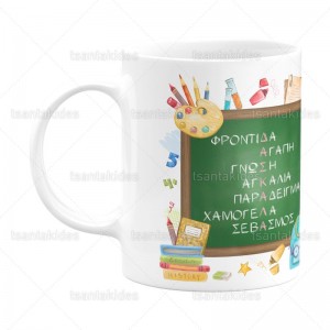 Δώρο για δασκάλα κούπα TS6703